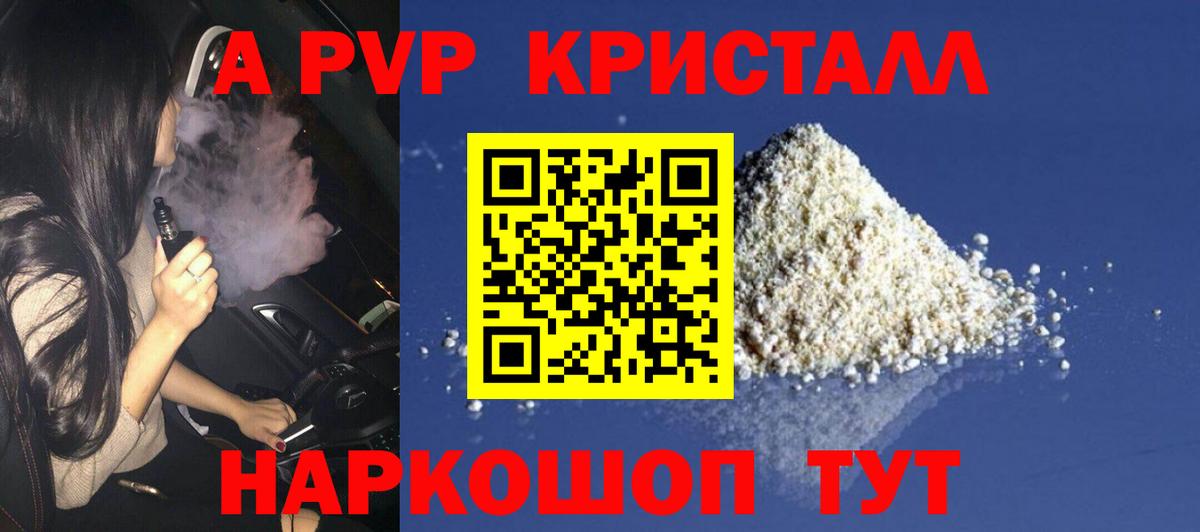 Alpha PVP Crystall Чусовой