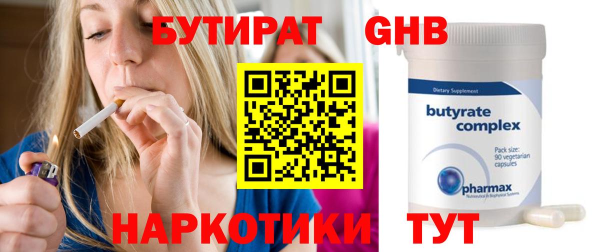 Бутират бутик Чусовой