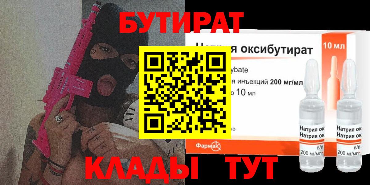 Чусовой  Бутират 1.4BDO  Вход с VPN 