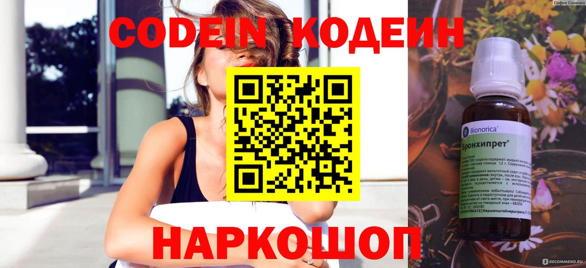 Чусовой  Codein напиток Lean (лин)  Кодеин Purple Drank  Вход с VPN 
