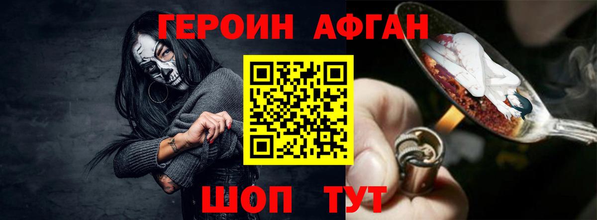 Героин афганец Чусовой