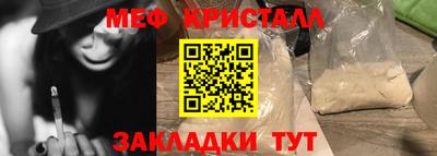 мяу мяу кристалл Новозыбков