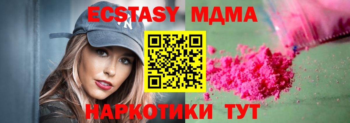 МДМА  MDMA кристаллы  МДМА Molly  Вход с VPN  Чусовой 
