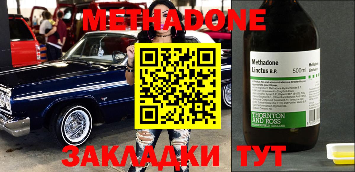 Метадон methadone Чусовой