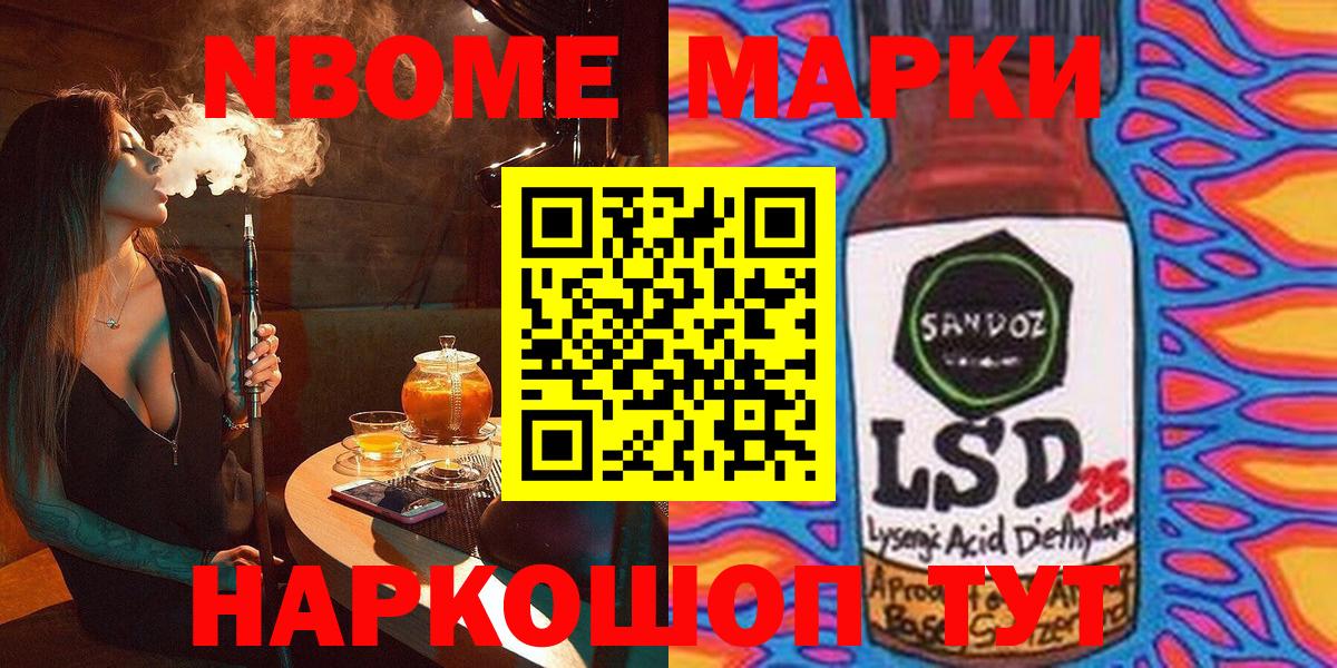 Марки 25I-NBOMe 1,5мг Чусовой